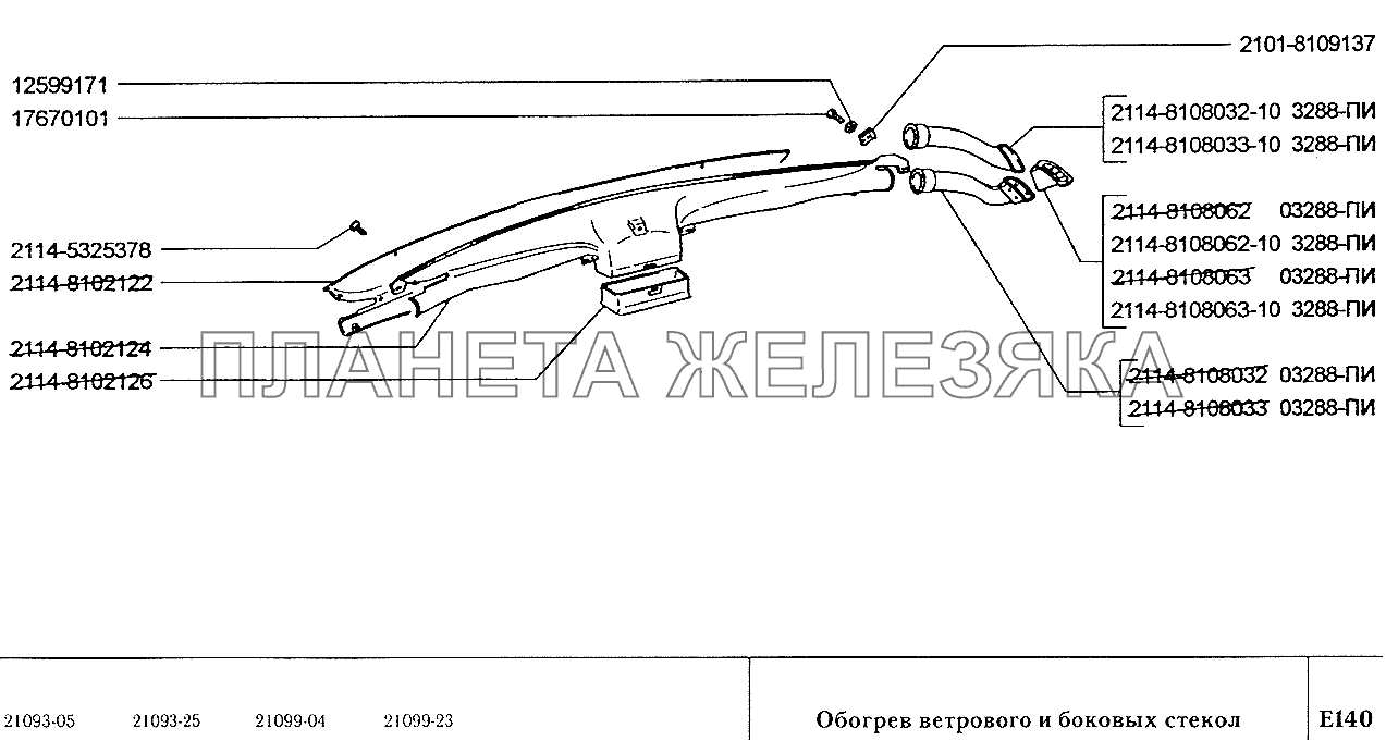 Обогрев ветрового и боковых стекол ВАЗ-2109